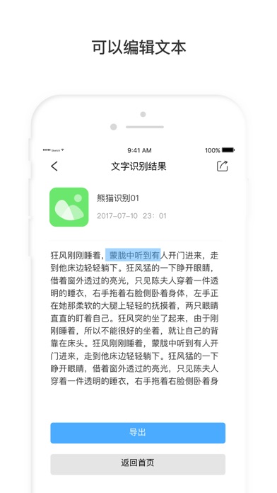 熊猫识别-图片识别.文字识别.识别工具 screenshot 3