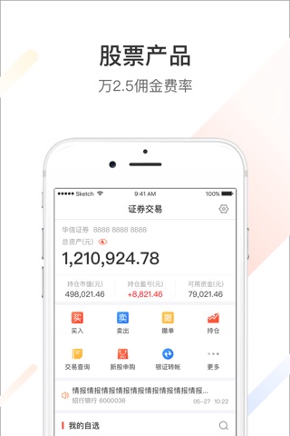 华信现金宝 screenshot 4