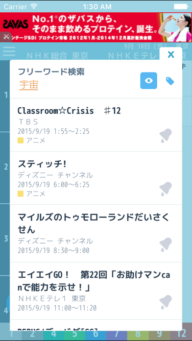 超見やすいテレビ番組表 screenshot1