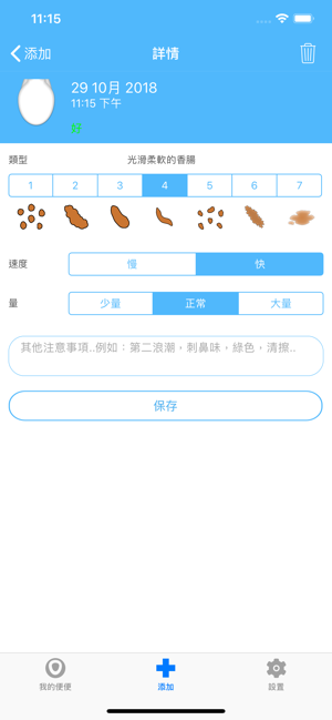 便便達人 ◎ Toilet Poo Keeper(圖2)-速報App