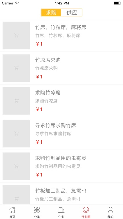 中国竹制品网 screenshot-3