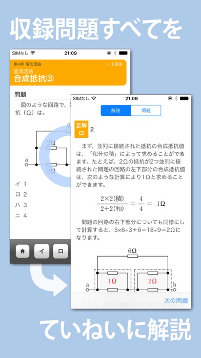 Electrician Exam Level 2 Essencial Keywords screenshot 2