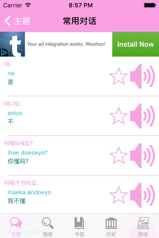 韩国会话 screenshot 2