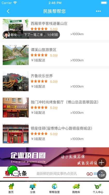 民族帮帮您 screenshot-3