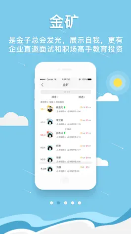 Game screenshot 能go—大学生职业社交平台 apk