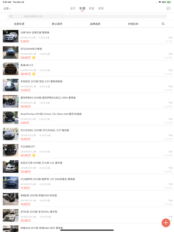 Screenshot #5 pour 车缘网-共享车源 众创价值