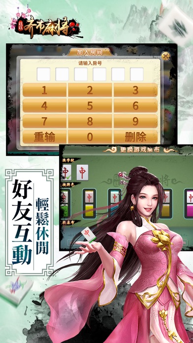 旺旺齐市麻将 screenshot 4