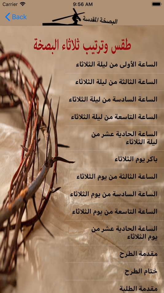 #3. البصخة المقدسة واسبوع الالام (iOS) 由: Mena Soliman