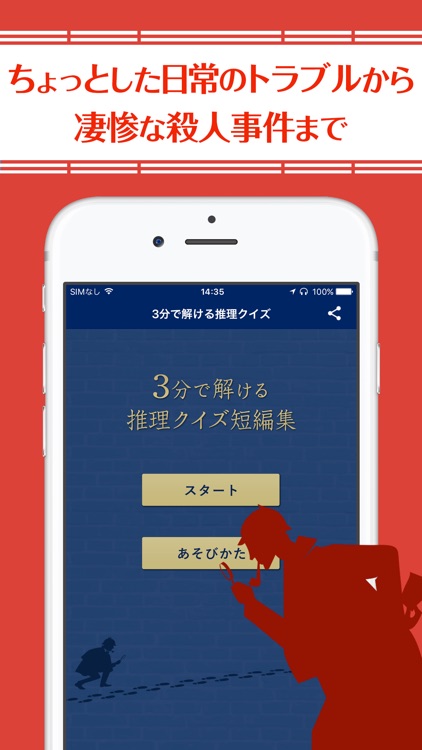 3分で解ける推理クイズ短編集