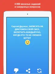Правда или Действие 2018 айпад изображения 1