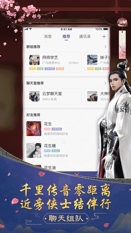 楚留香助手-支持扫码登录PC版