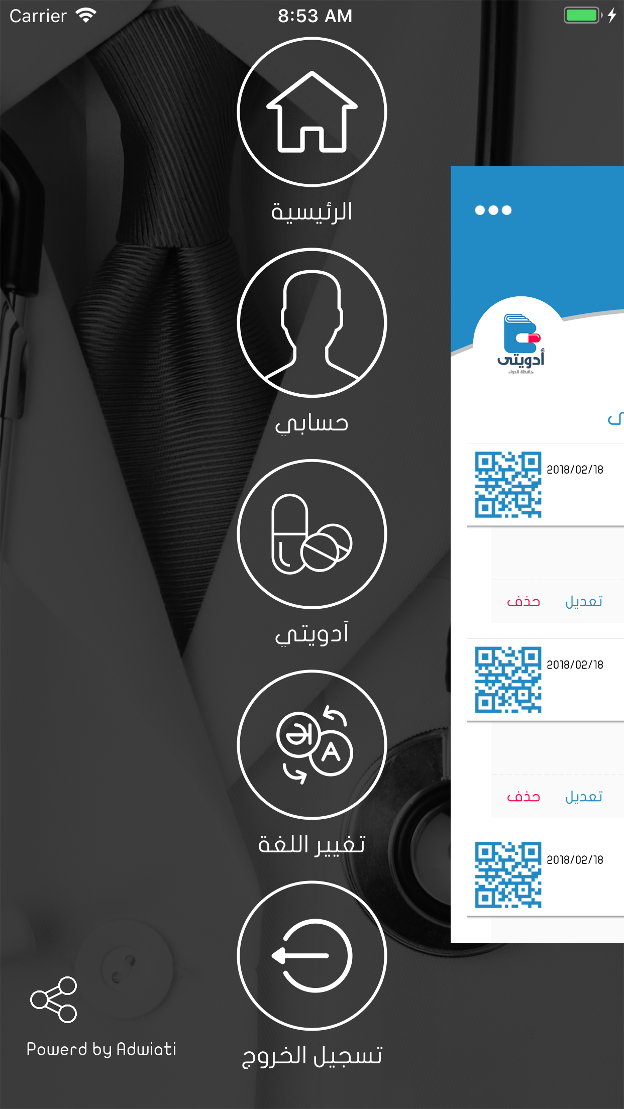 Adwety | أدويتي