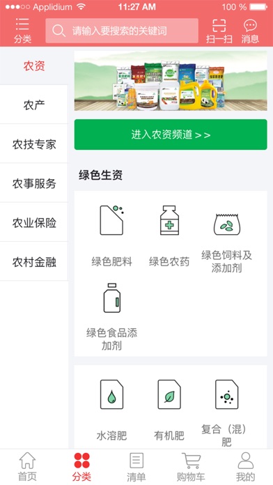 珍佰农 screenshot 3