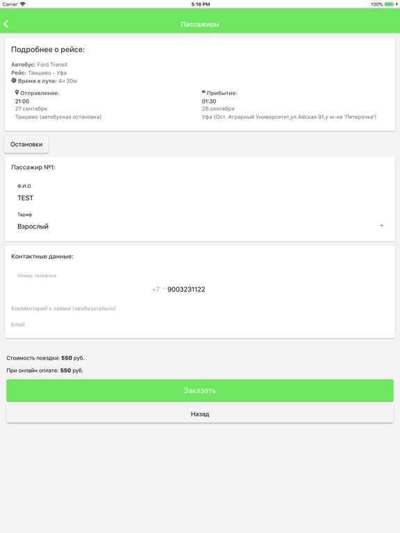 ТОЛПАР Автобусы iPad screenshot