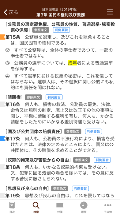 六法 by 物書堂 screenshot1