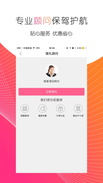 婚宴酒店精选 –婚纱婚车婚庆婚礼策划 screenshot-4