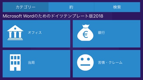 のドイツ語テンプレートマイクロソフトワードとマイクロソフトエクセルのおすすめ画像2