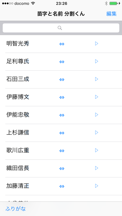 苗字と名前 分割くん - Divide Contacts のスクリーンショット