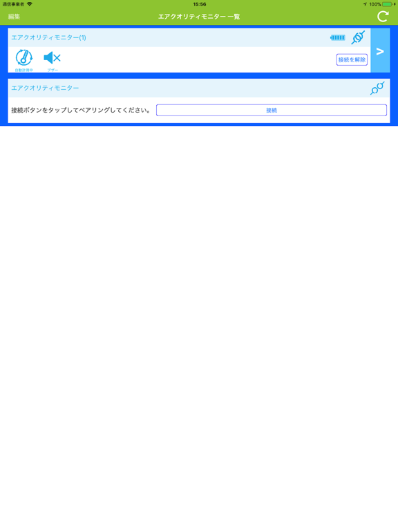 Screenshot #4 pour エアミル