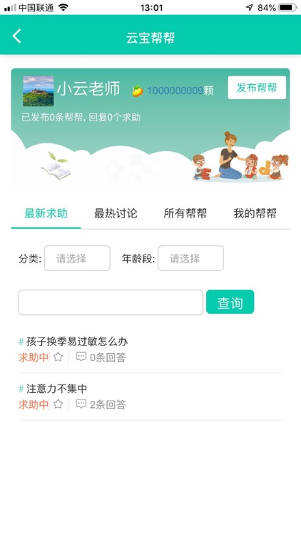 慧享云幼儿资源平台园所端 screenshot-4