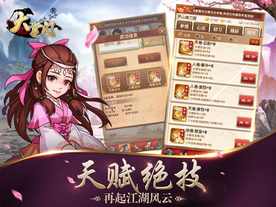 Screenshot #5 pour 大掌门-纯正武侠手游 全民觉醒开启