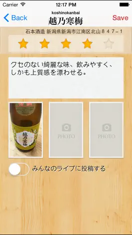 Game screenshot Sakenote -  Japanese Sake Note hack