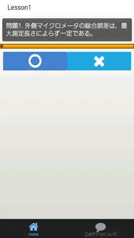 Game screenshot 機械検査技能士3級 apk