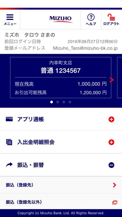 みずほ銀行 みずほダイレクトアプリ