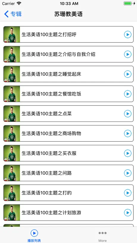 英语口语听说训练8000句听读离线版HD