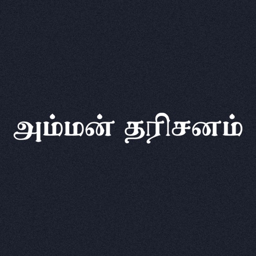 Amman Dharsanam