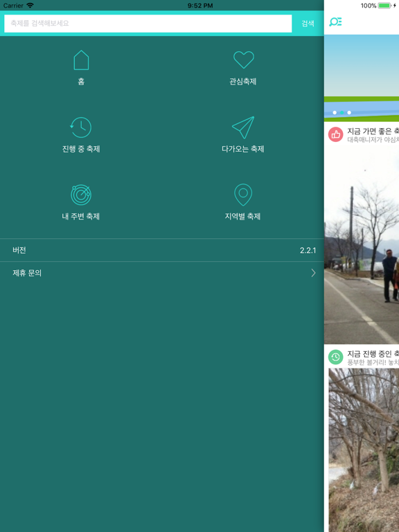 Screenshot #6 pour 대한민국축제
