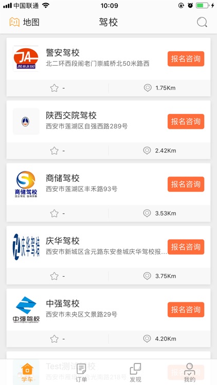 西安机动车驾驶员培训公众服务平台