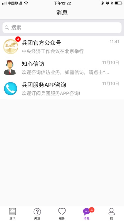 新疆兵团政务服务 screenshot-3