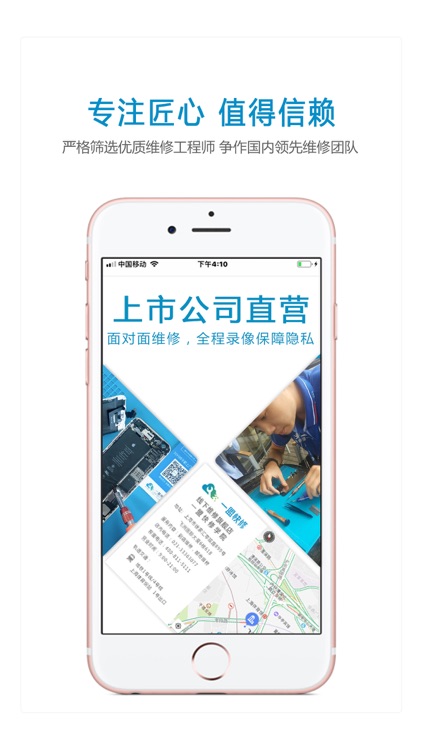 一盟快修-上门手机维修 screenshot-3