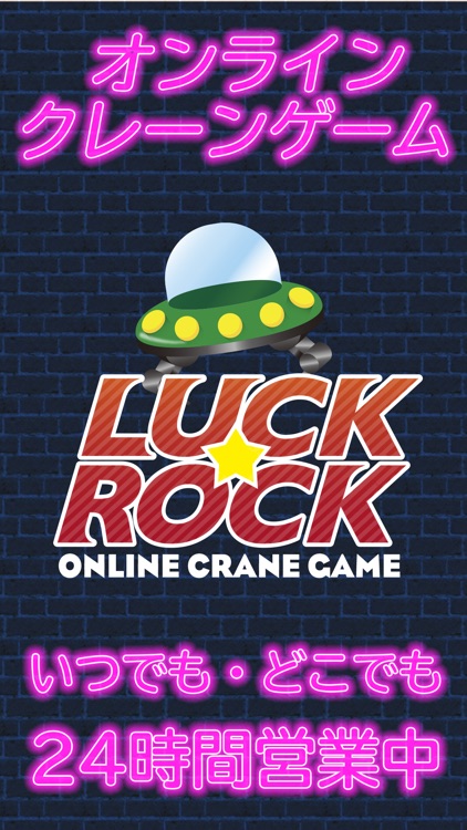 LUCK ROCK オンラインクレーンゲーム(ラックロック)