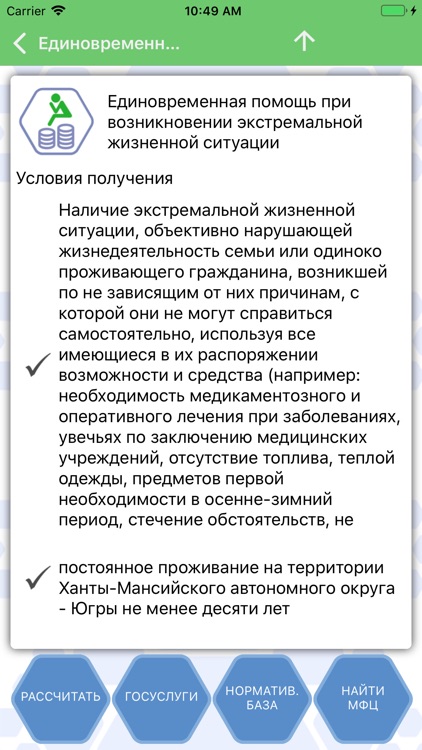 Социальный путеводитель Югры screenshot-3