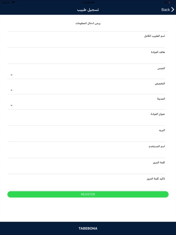 Tabebona - طبيبنا iPad screenshot 2 - Medical app