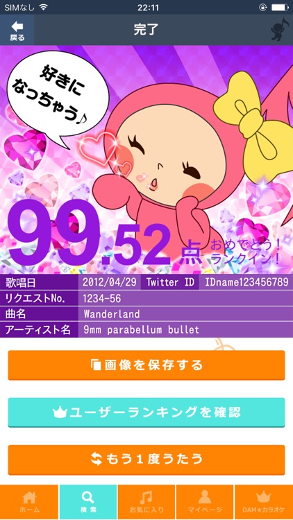 採点カラオケ@DAM screenshot-3