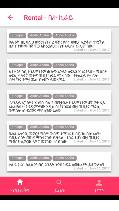 Astawq : Ethiopian Ad Service screenshot 4