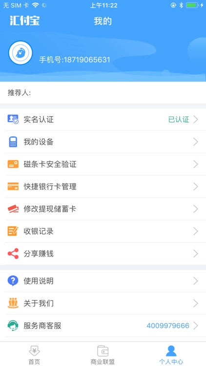 汇付宝 screenshot-3