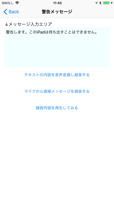 盗難防止 for モバイル端末 screenshot1