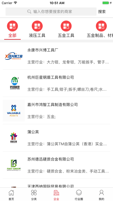 中国五金工具交易网 screenshot 3