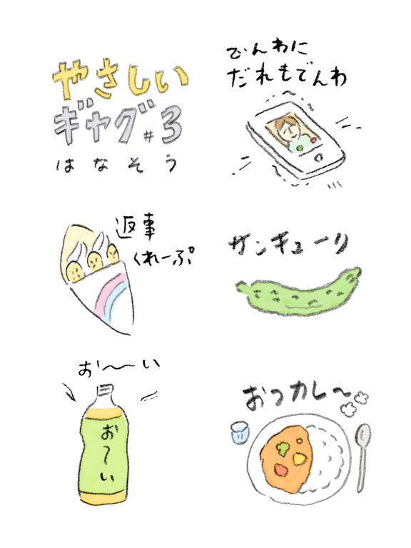 やさしいギャグ iPad screenshot 4 - Stickers app