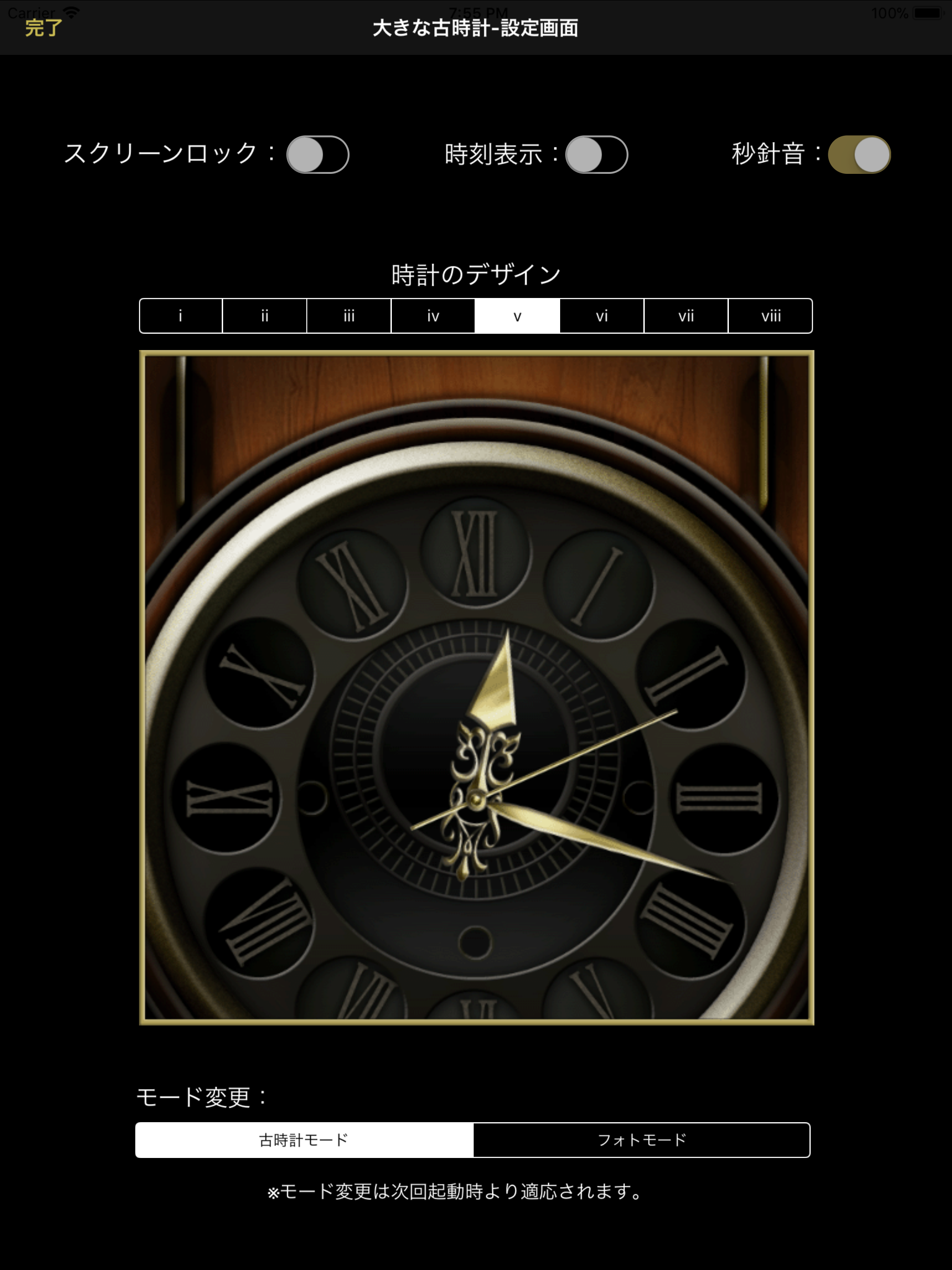 大きな古時計