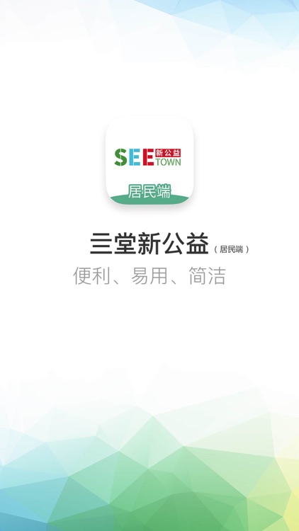 亖堂新公益-居民端