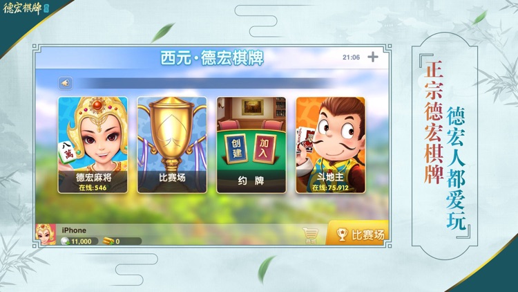 德宏棋牌·西元