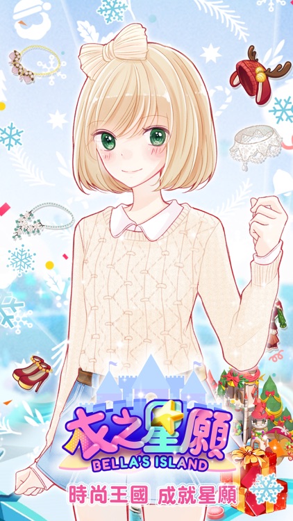 衣之星願 screenshot-0