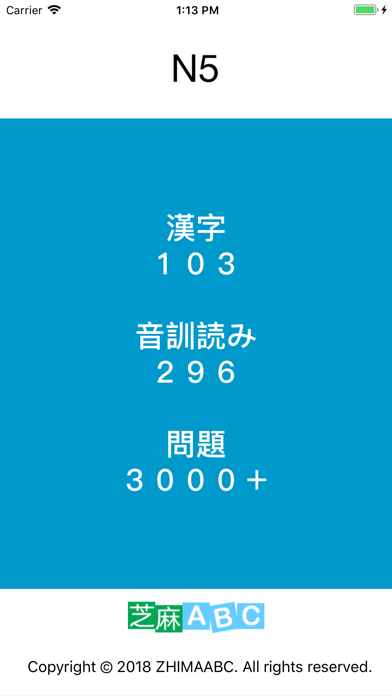 N5漢字読みのおすすめ画像1