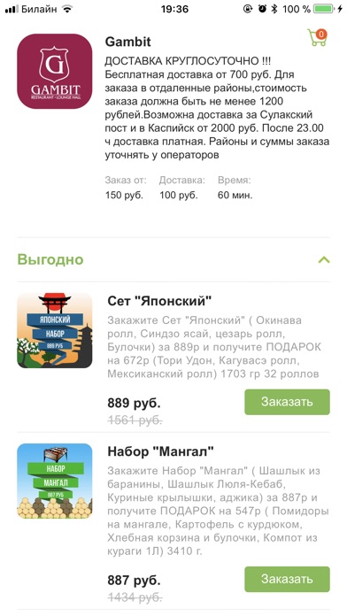 Гамбит screenshot 2