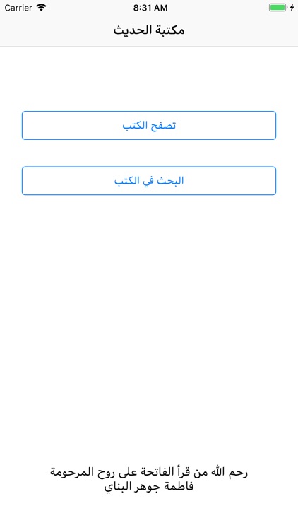 مكتبة الحديث